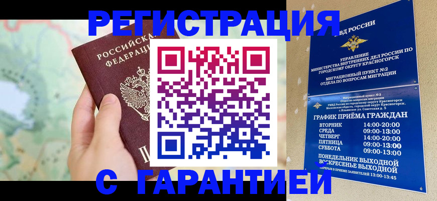 прописка для военкомата в Юрюзани